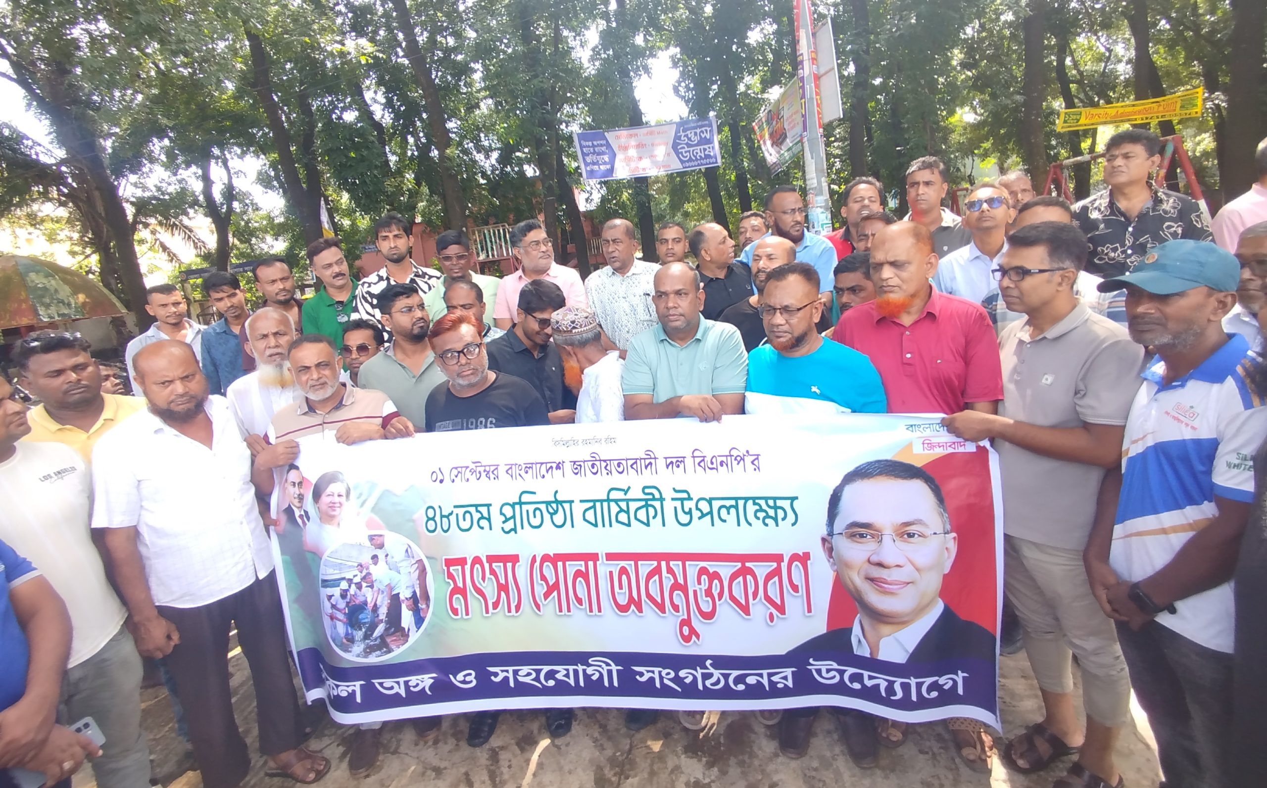 বিএনপির ৪৮তম প্রতিষ্ঠাবার্ষিকী উপলক্ষে সাতক্ষীরায় মৎস্য পোনা অবমুক্তকরণ