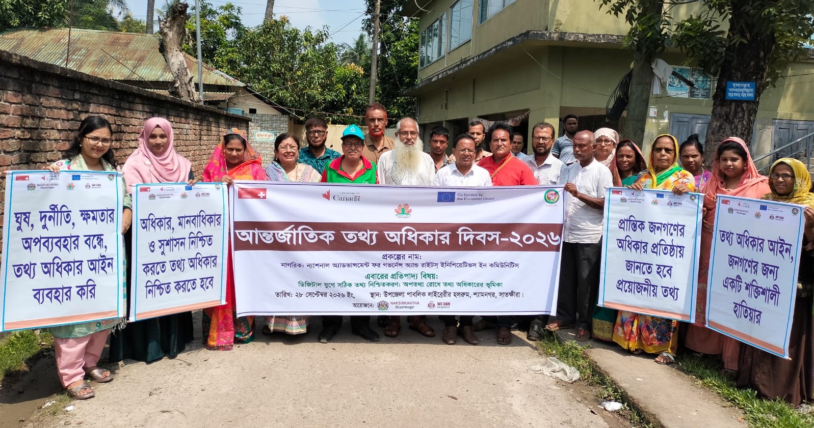 সাতক্ষীরার শ্যামনগরে আন্তর্জাতিক তথ্য অধিকার দিবস পালিত