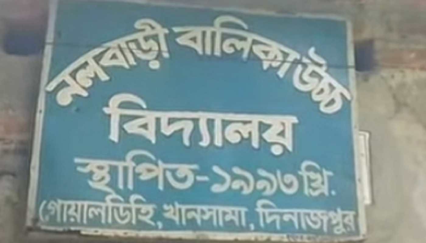 খানসামায় ১৩ শিক্ষক -কর্মচারী বিপরীতে শিক্ষার্থী মাত্র ৪ জন
