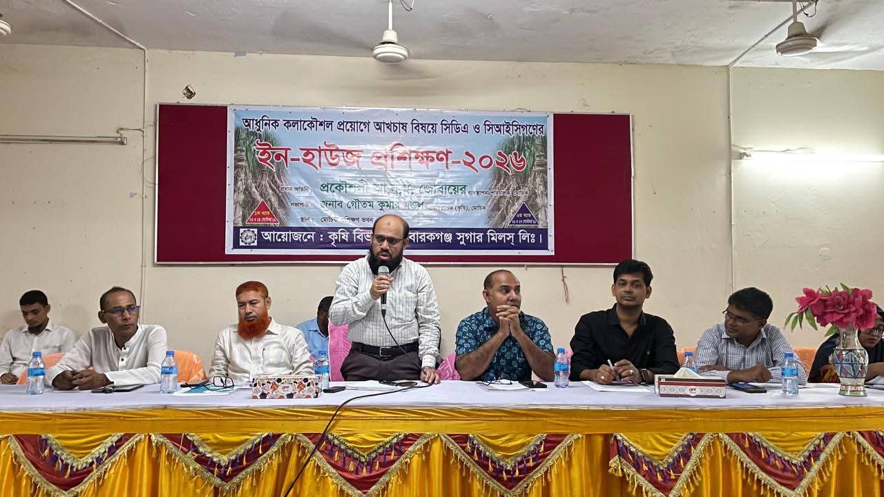আখচাষে দক্ষতা বাড়াতে মোবারকগঞ্জ চিনিকলে দুই দিনব্যাপী প্রশিক্ষন