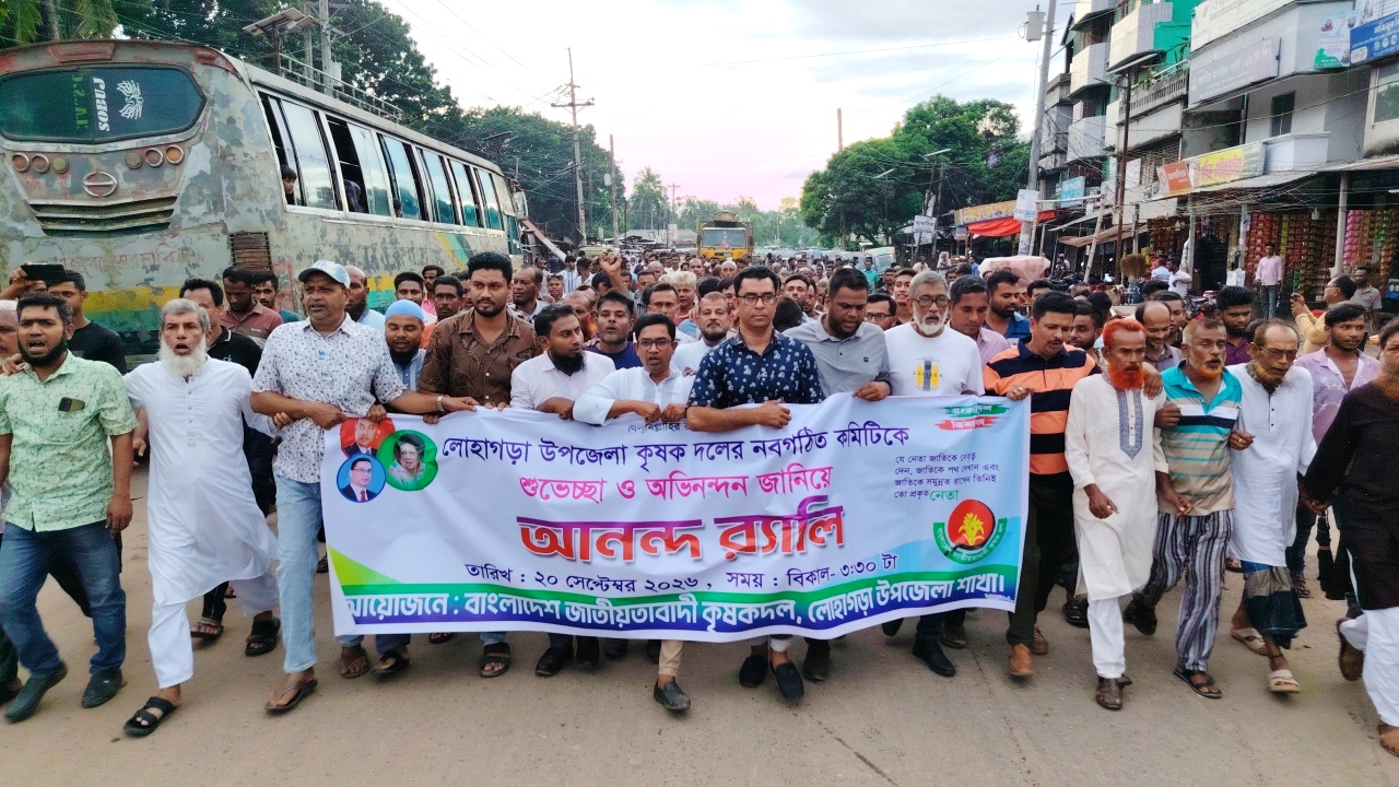 লোহাগড়ায় উপজেলা কৃষক দলের নবগঠিত কমিটির আনন্দ র‍্যালি অনুষ্ঠিত