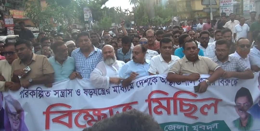নাটোরে যুবদলের বিক্ষোভ মিছিল ও সমাবেশ