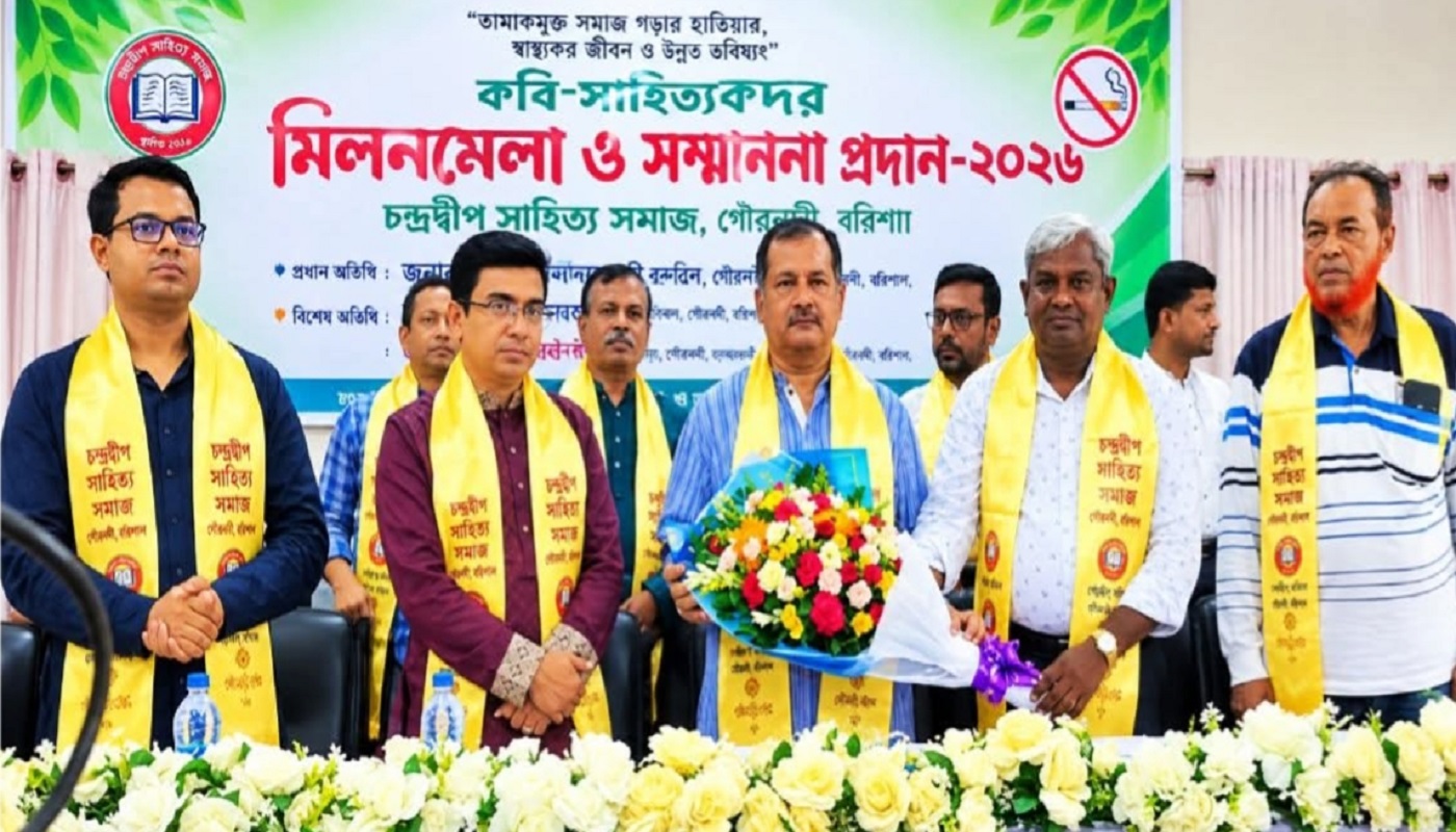 গৌরনদীতে কবি-সাহিত্যিকদের মিলনমেলা, সম্মাননায় আলোয় আলোকিত