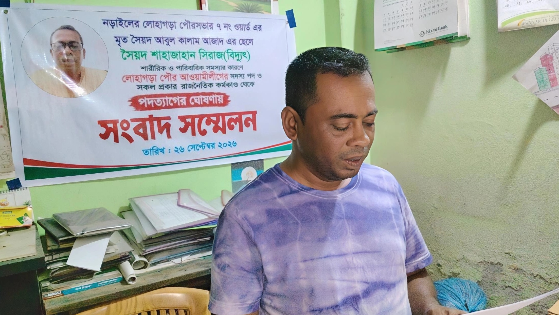 লোহাগড়া পৌর আওয়ামী লীগের কার্যনির্বাহী সদস্য শাহাজান সিরাজ বিদ্যুতের পদত্যাগের ঘোষণা