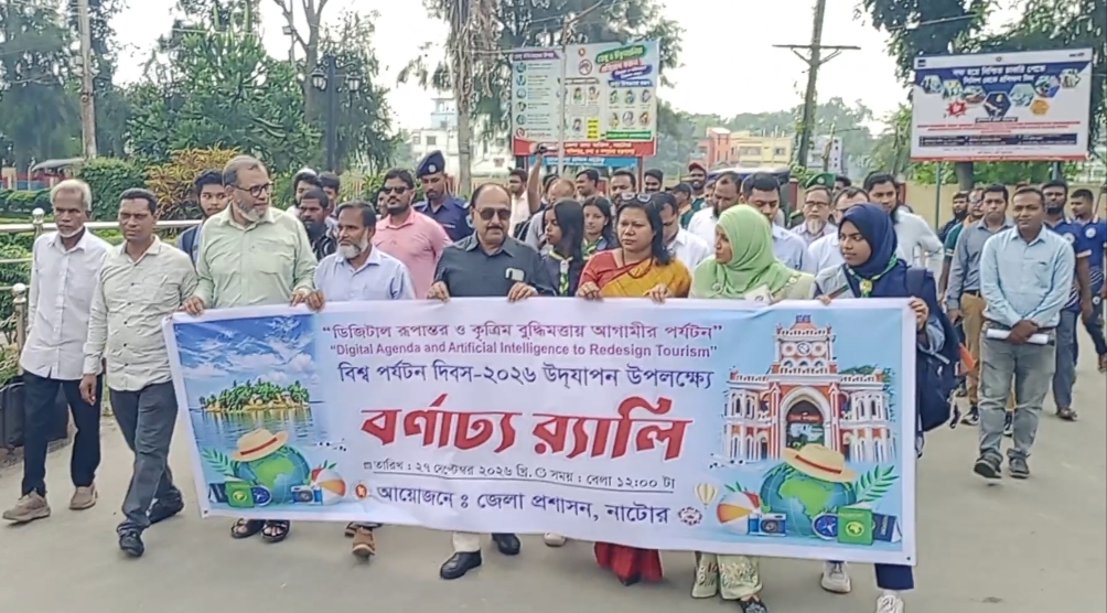 নাটোরে নানা আয়োজনে বিশ্ব পর্যটন দিবস পালিত