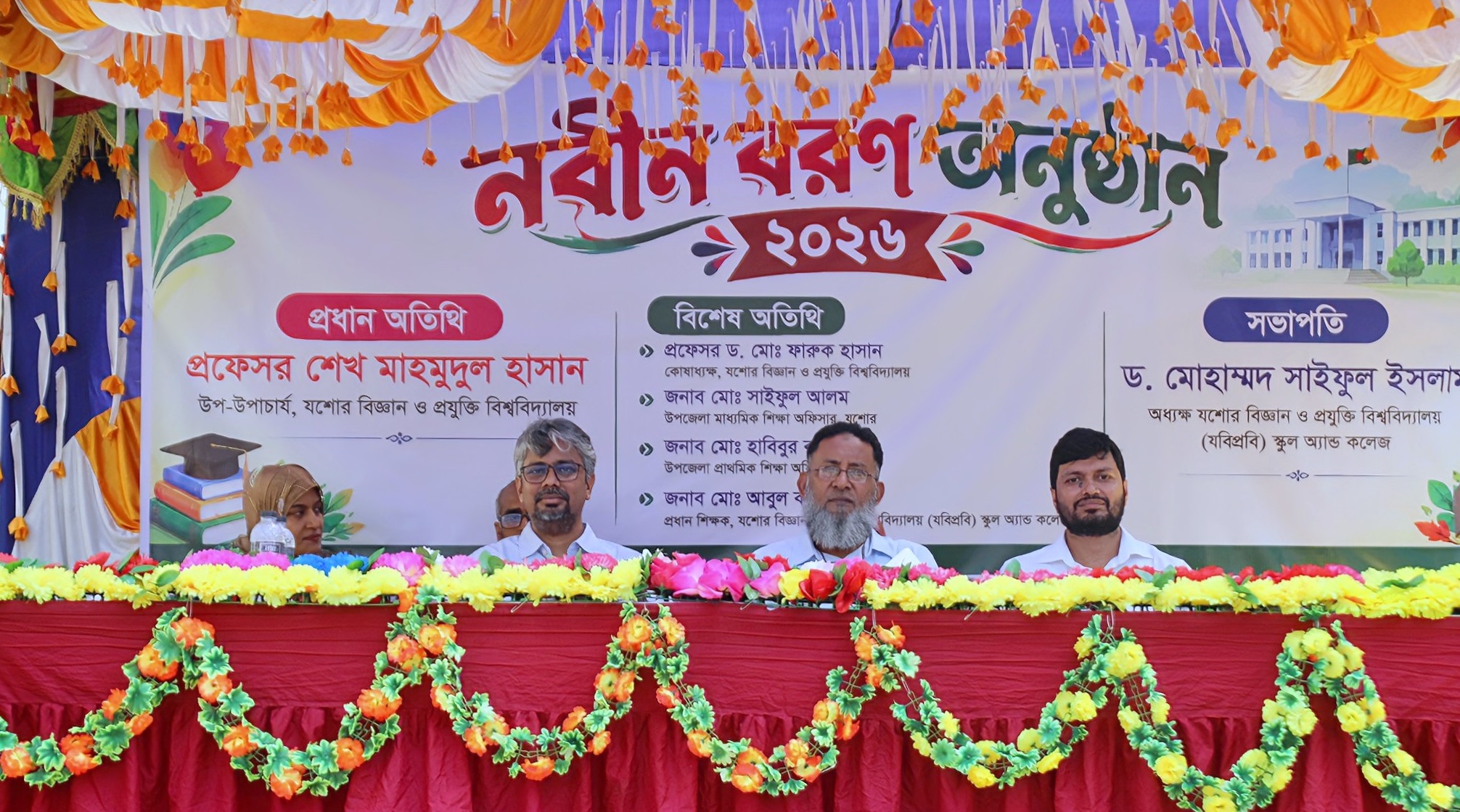 যবিপ্রবি স্কুল অ্যান্ড কলেজের একাদশ শ্রেণীর নবীন বরণ অনুষ্ঠিত