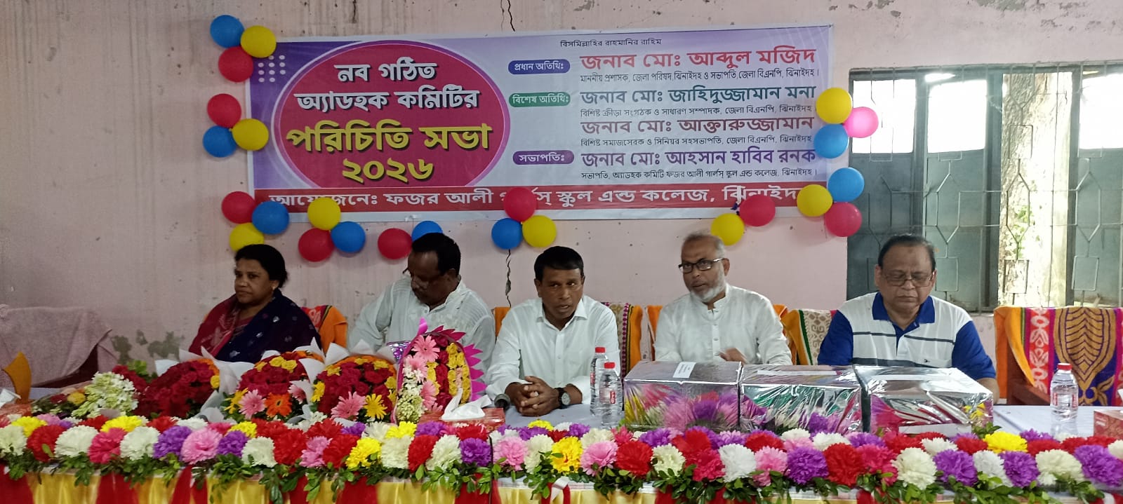 ফজর আলী গার্লস স্কুল এন্ড কলেজের অ্যাডহক কমিটির পরিচিতি সভা অনুষ্ঠিত
