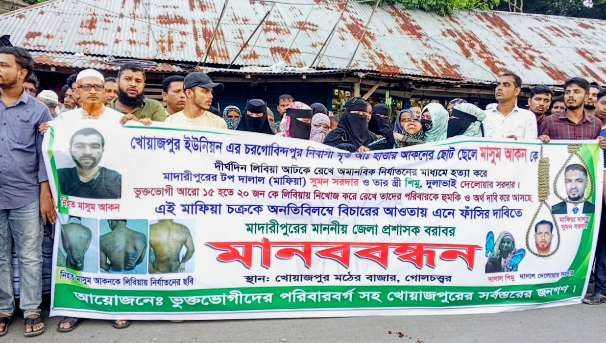 ৩১ লাখ টাকা দিয়েও সন্তানের লাশের অপেক্ষায় মাদারীপুরে দালালদের ফাঁদে প্রাণ গেল যুবকের, সর্বোচ্চ শাস্তির দাবি ভুক্তভোগী পরিবারের
