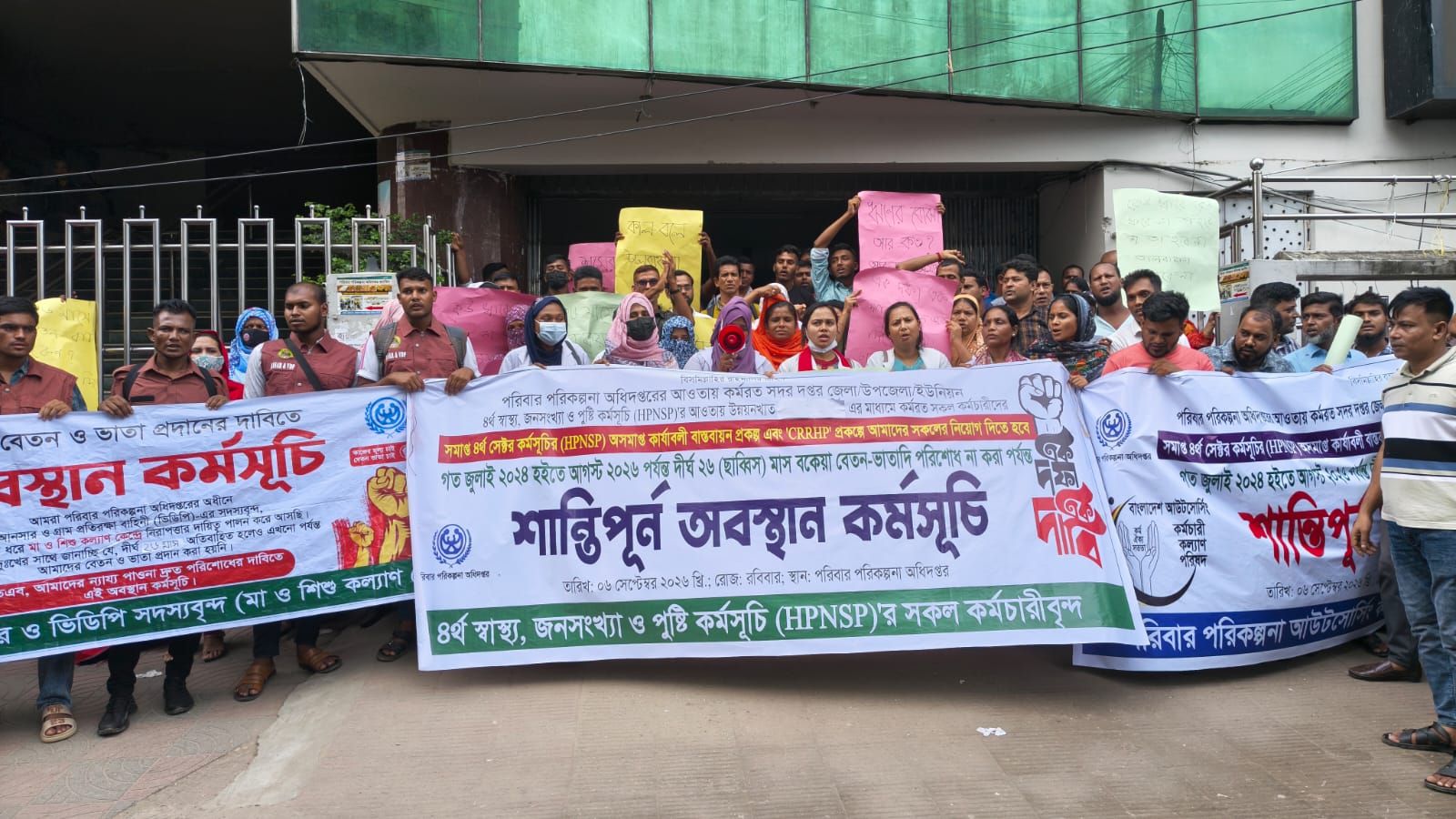 HPNSP সকল কর্মচারী দীর্ঘ ২৬ মাস বকেয়া বেতন-ভাতাদি পরিশোধের দাবিতে অবস্থান কর্মসূচি