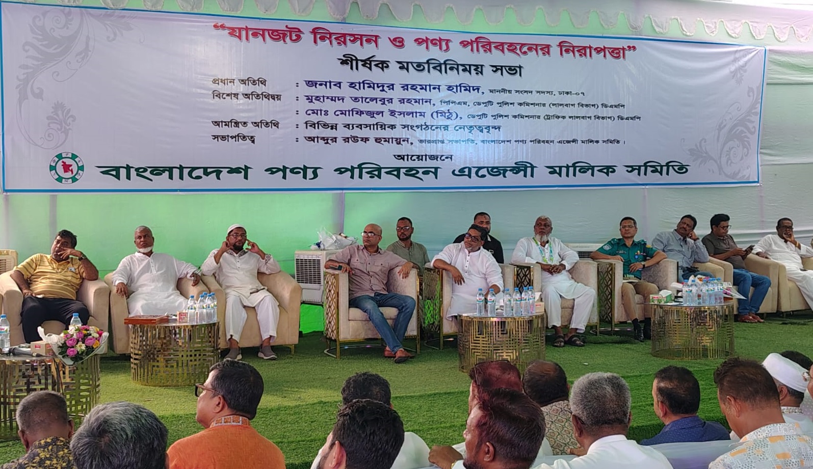 রাজধানীতে যানজট নিরসন ও পণ্য পরিবহন নিরাপত্তা শীর্ষক মতবিনিময় সভা