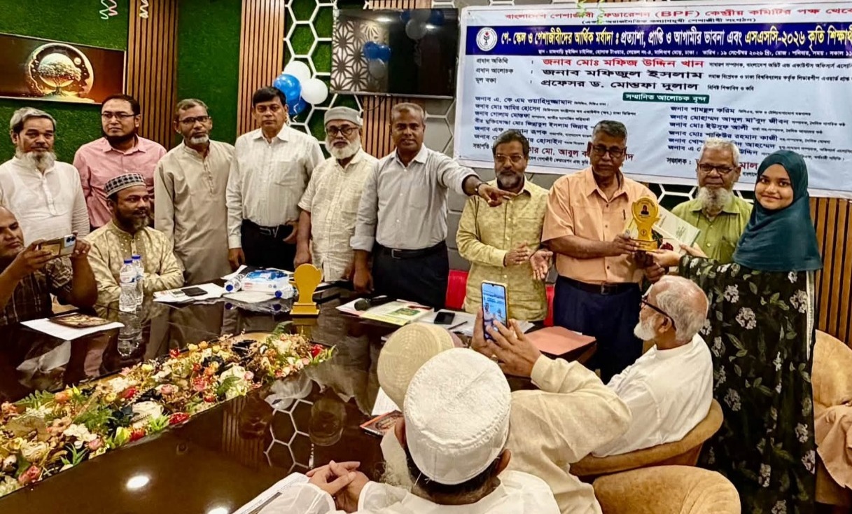 পে-স্কেল ও পেশাজীবীদের আর্থিক মর্যাদা নিয়ে বাংলাদেশ পেশাজীবী ফেডারেশনের সেমিনার