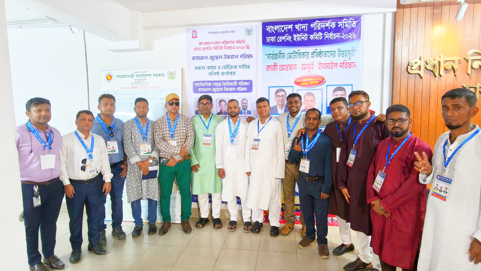 বাংলাদেশ খাদ্য পরিদর্শক সমিতি, ঢাকা রেশনিং ইউনিট নির্বাচন অনুষ্ঠিত
