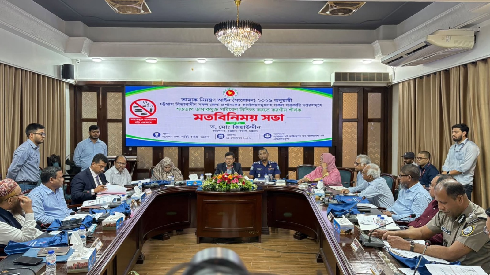 চট্টগ্রাম বিভাগের সরকারি দপ্তরসমূহে ‘শতভাগ তামাকমুক্ত পরিবেশ নিশ্চিতকরণে’ মতবিনিময় সভা অনুষ্ঠিত