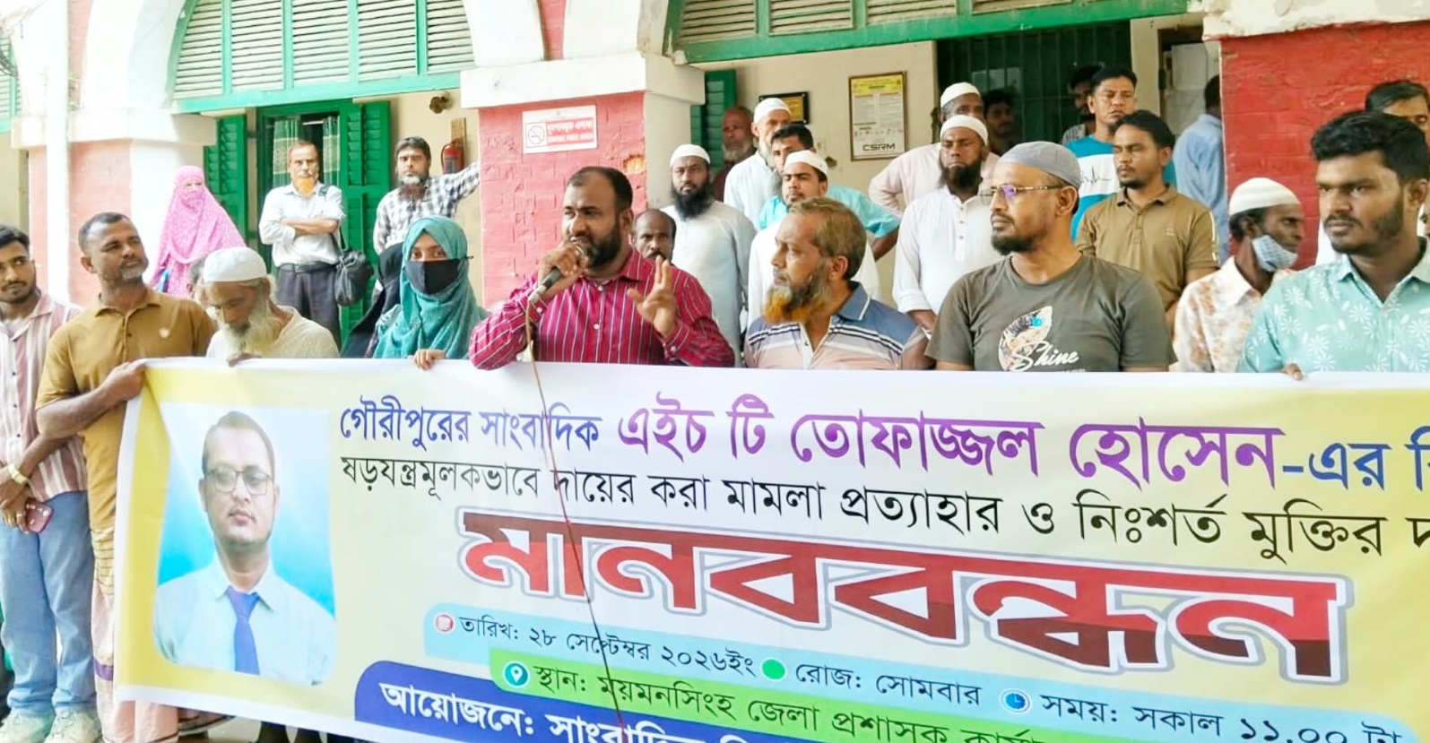 সাংবাদিক এইচ টি তোফাজ্জালের বিরুদ্ধে মিথ্যা মামলা প্রত্যাহার ও নিঃশর্ত মুক্তির দাবিতে ময়মনসিংহে মানববন্ধন