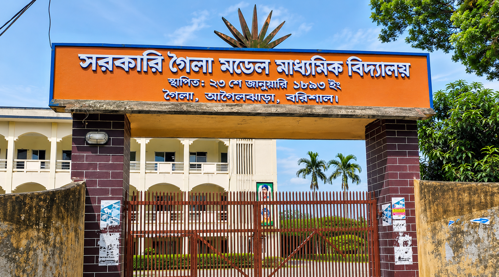 সরকারি গৈলা মডেল মাধ্যমিক বিদ্যালয় অ্যালামনাই অ্যাসোসিয়েশনের ৪১ সদস্যের আহ্বায়ক কমিটি