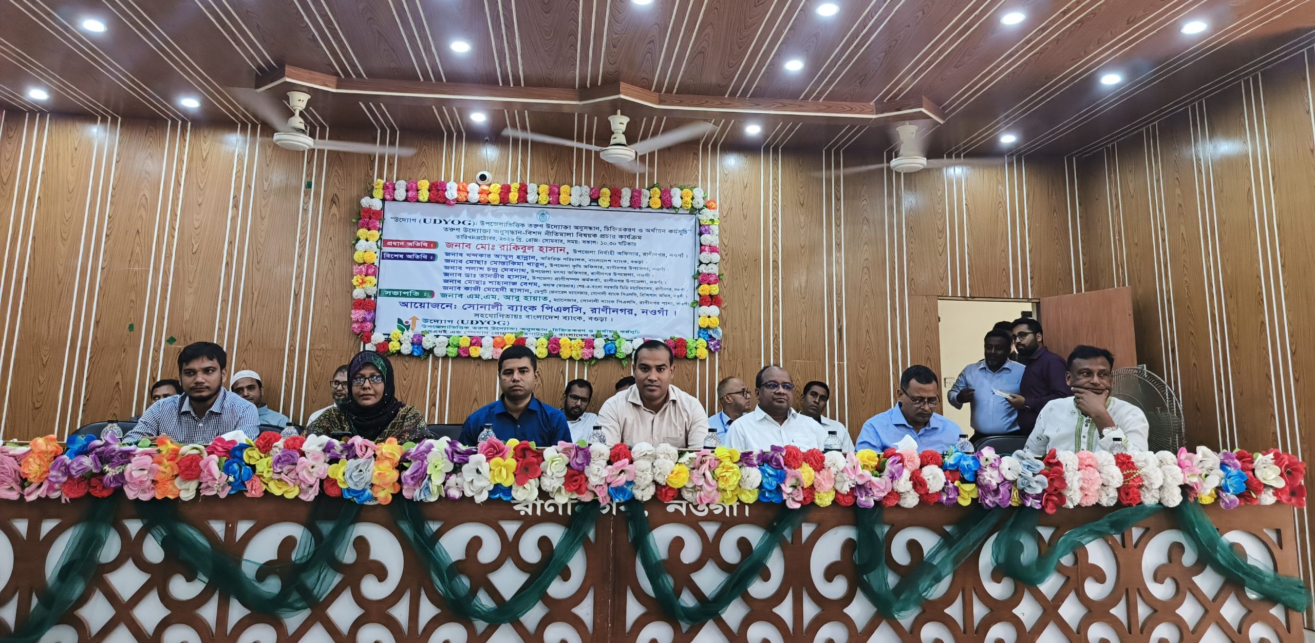 রাণীনগরে তরুণ উদ্যোক্তা অনুসন্ধান, চিহ্নিতকরণ ও অর্থায়ন সভা অনুষ্ঠিত
