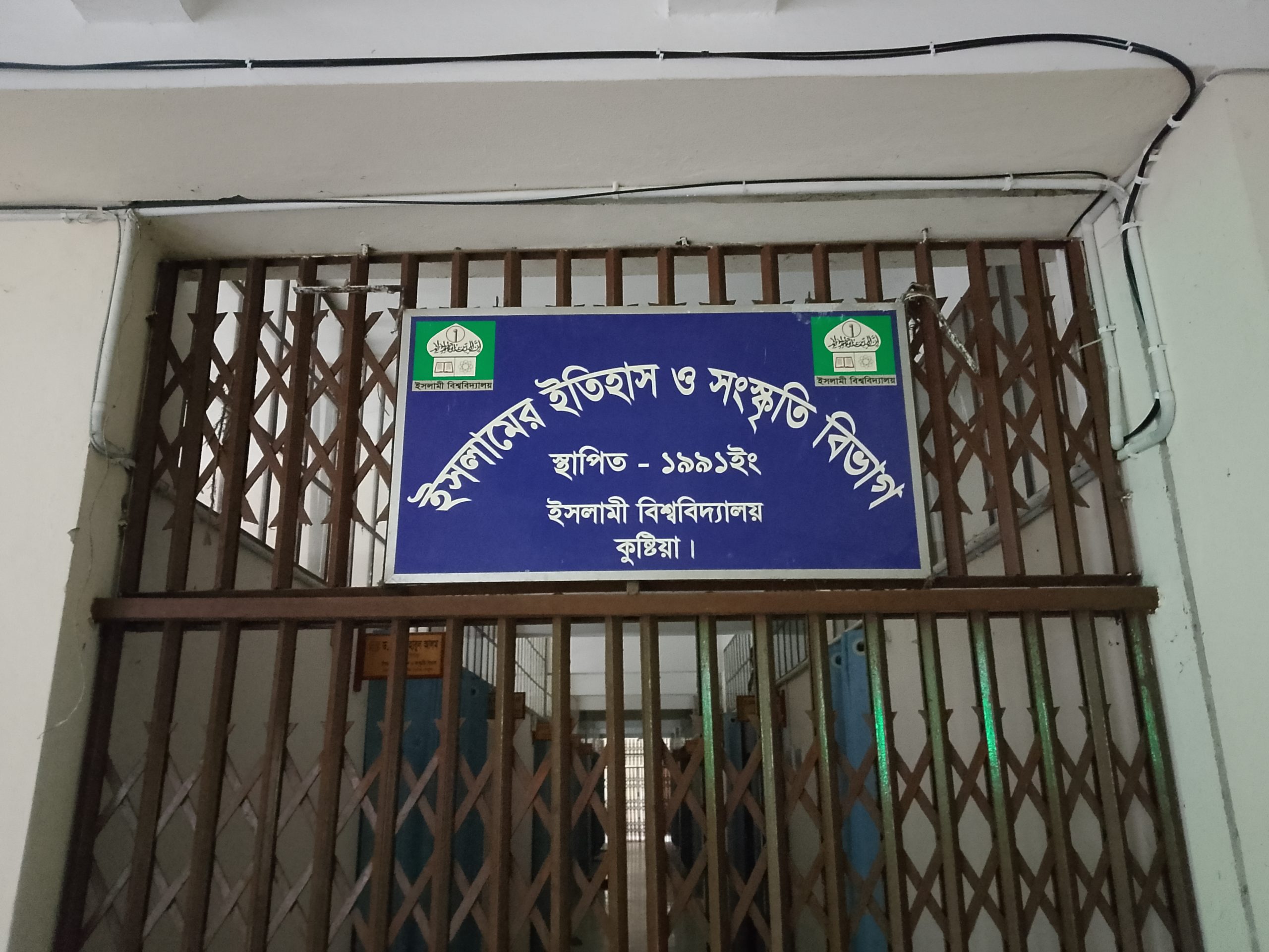 ইসলামী বিশ্ববিদ্যালয়ে পরীক্ষার খাতা উধাও, তদন্ত কমিটি গঠন