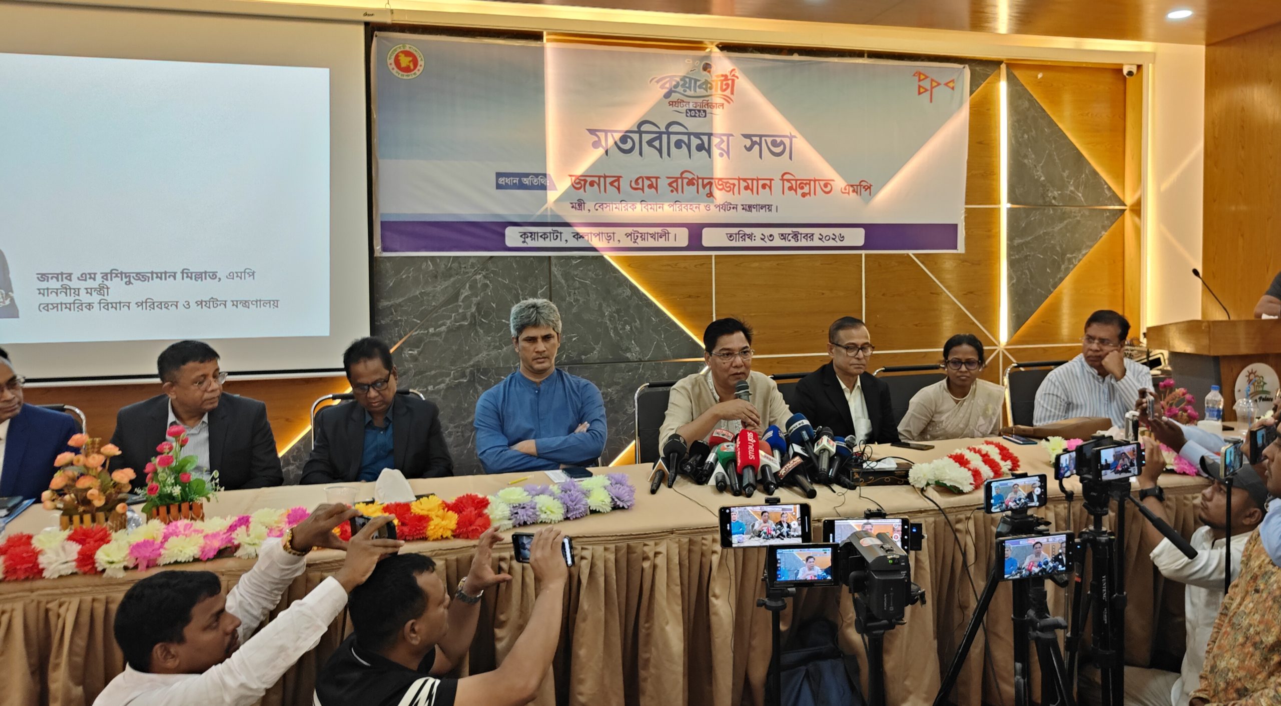 কুয়াকাটায় পর্যটন কার্নিভাল উপলক্ষে সাংবাদিকদের সঙ্গে মন্ত্রী-প্রতিমন্ত্রীর মতবিনিময়