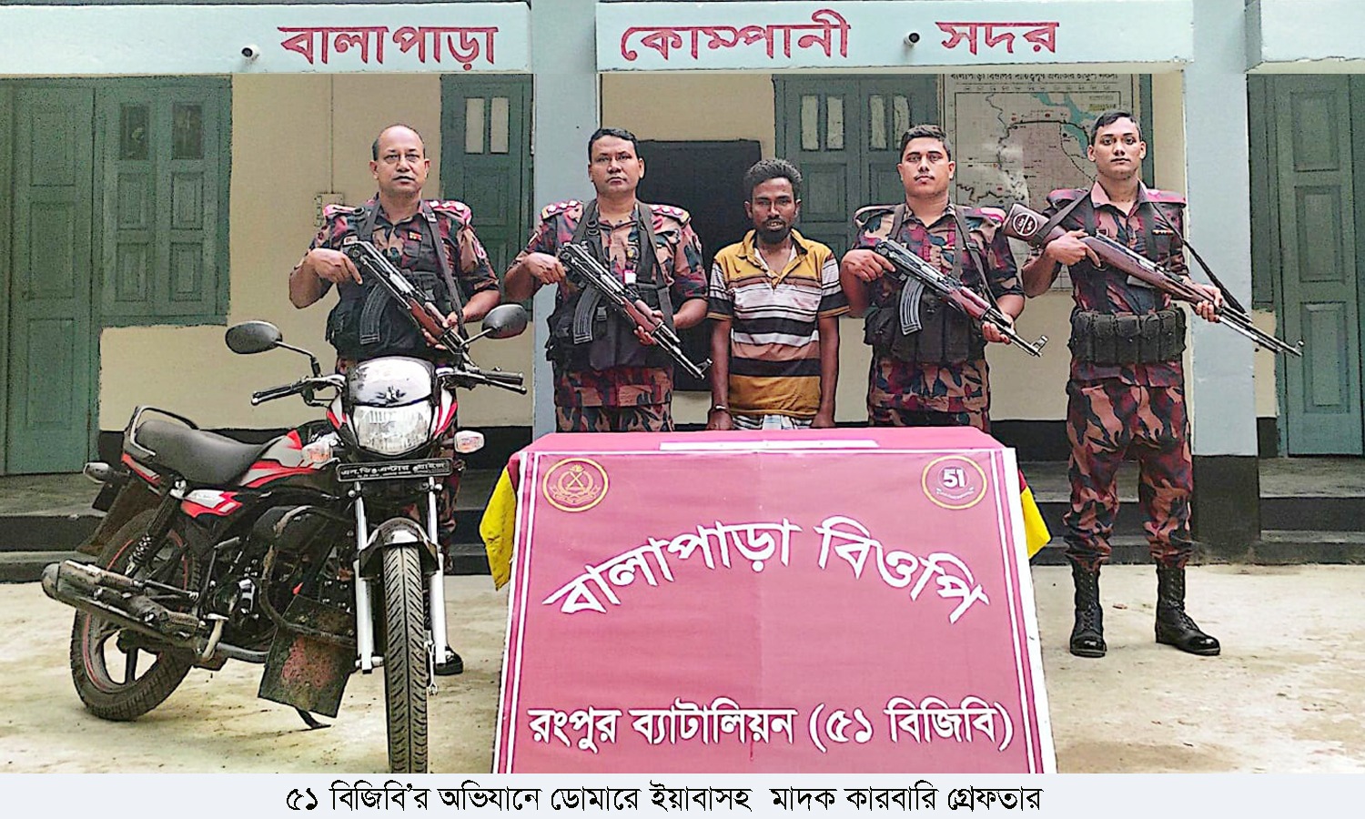 ১ বিজিবি’র অভিযানে ডোমারে ইয়াবাসহ মাদক কারবারি গ্রেফতার