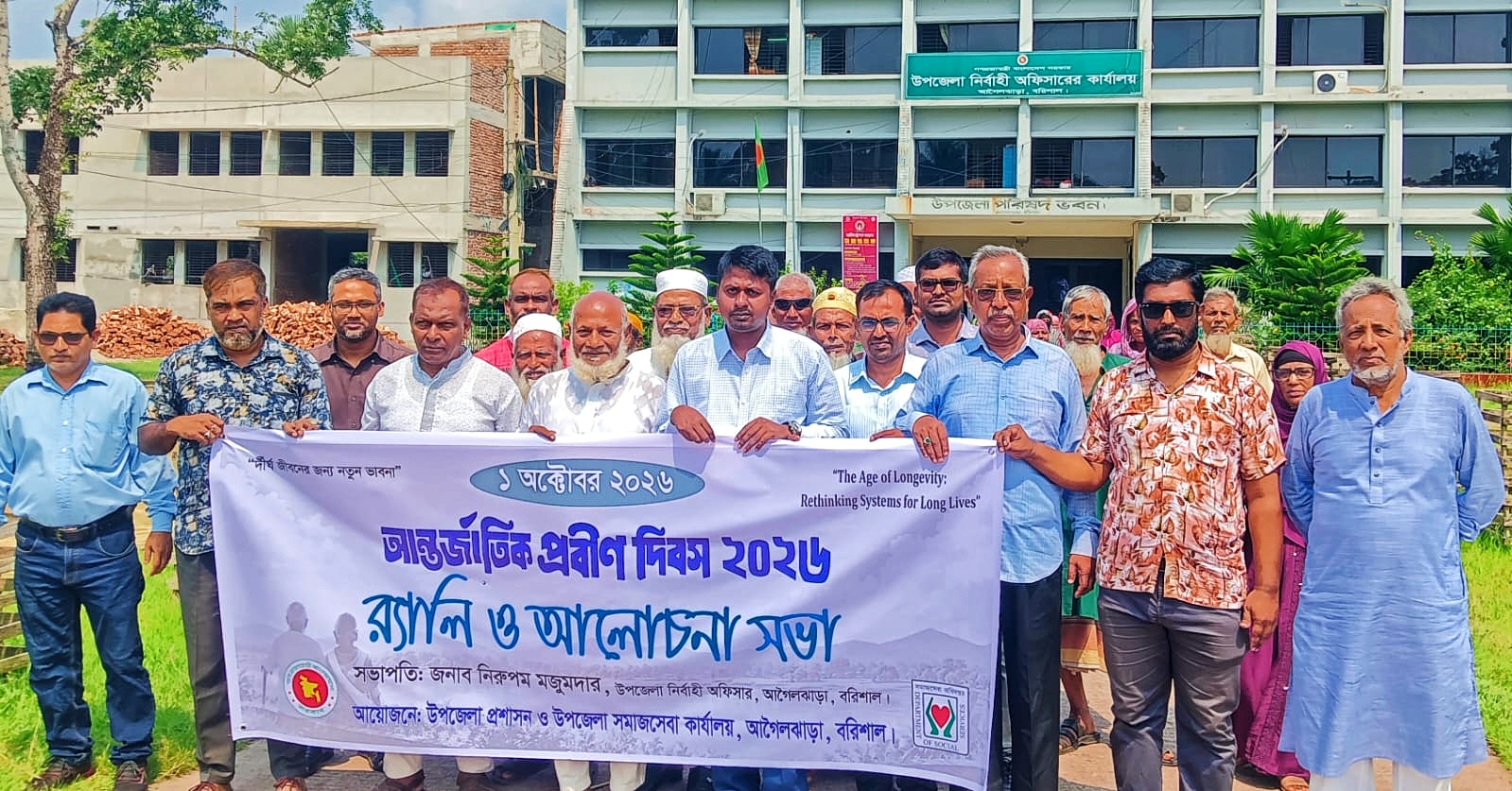 আগৈলঝাড়ায় আন্তর্জাতিক প্রবীণ দিবসে র‌্যালি ও আলোচনা সভা অনুষ্ঠিত