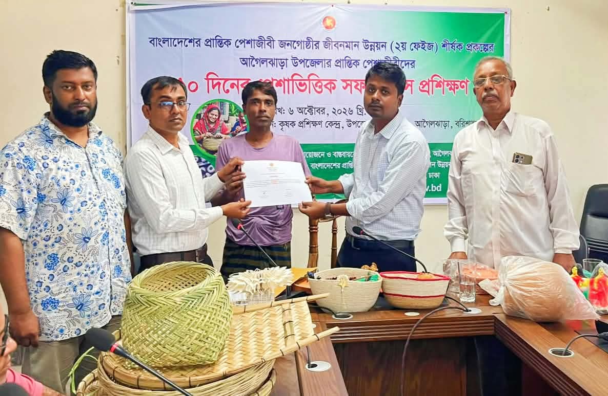 আগৈলঝাড়ায় প্রান্তিক পেশাজীবীদের সফট স্কিলস প্রশিক্ষণ সম্পন্ন