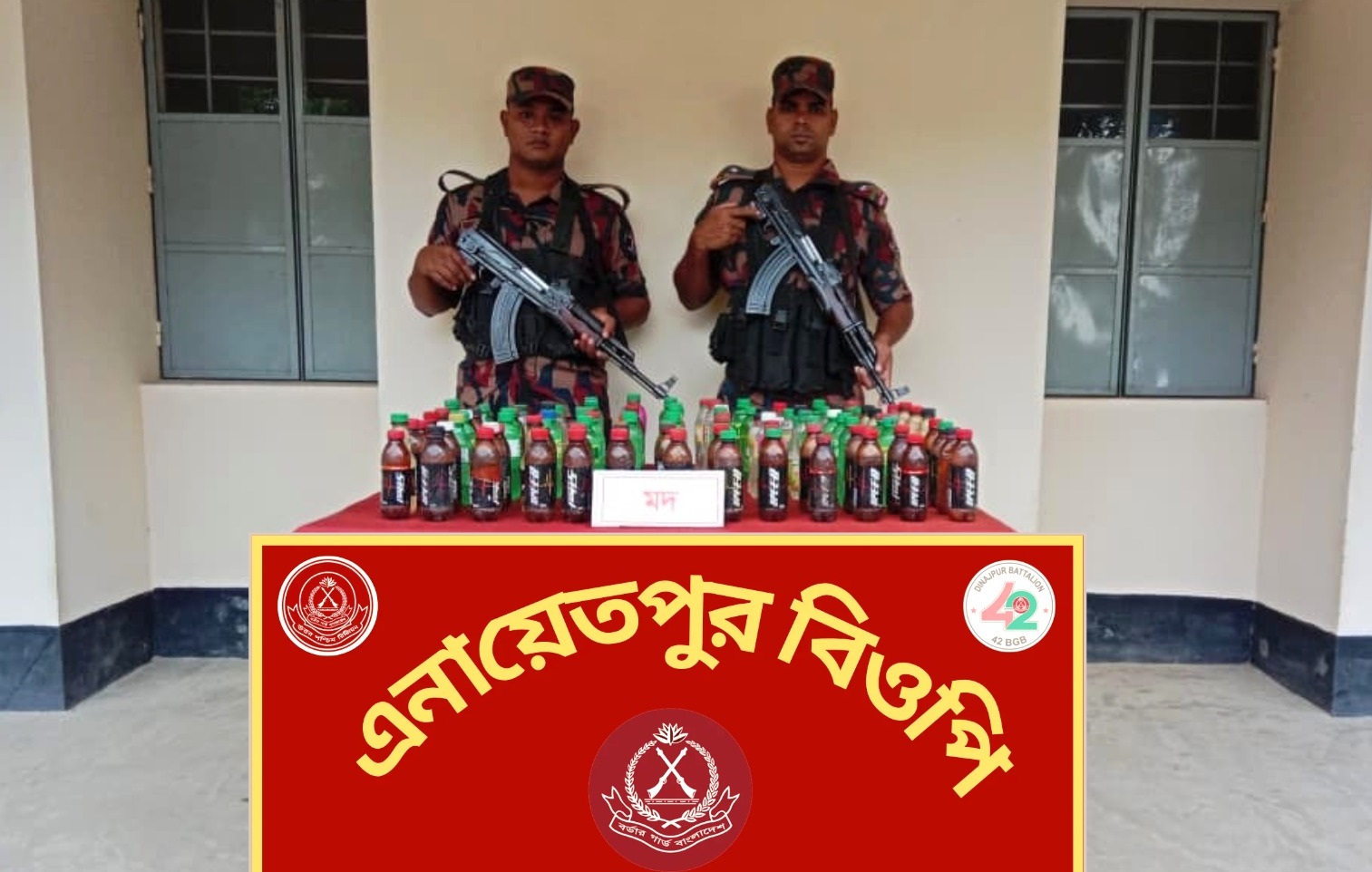 বিরল সীমান্তে ৪২ বিজিবির অভিযানে ১০১ বোতল মদ উদ্ধার