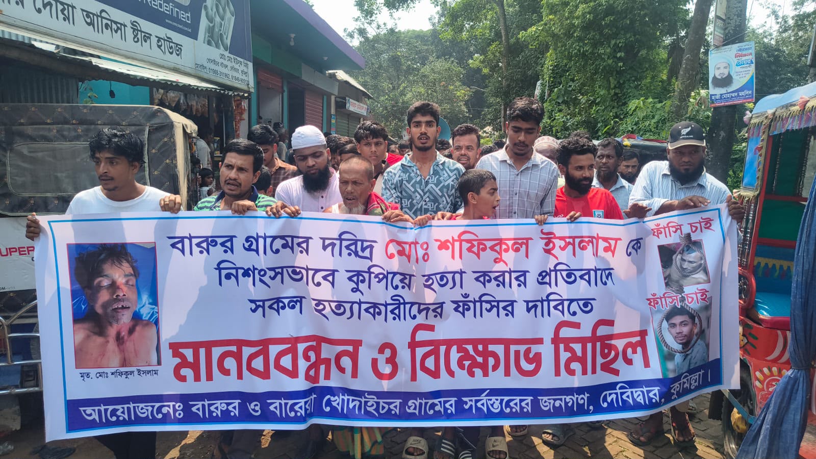 দেবিদ্বারে দিনমজুর শফিকুল হত্যার প্রতিবাদে মানববন্ধন-বিক্ষোভ