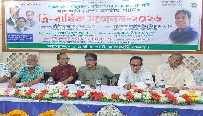 ঝালকাঠিতে জাতীয় পার্টির ত্রি-বার্ষিক সম্মেলন