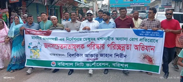 ডেঙ্গু প্রতিরোধে বরিশালে বিশেষ পরিচ্ছন্নতা অভিযান