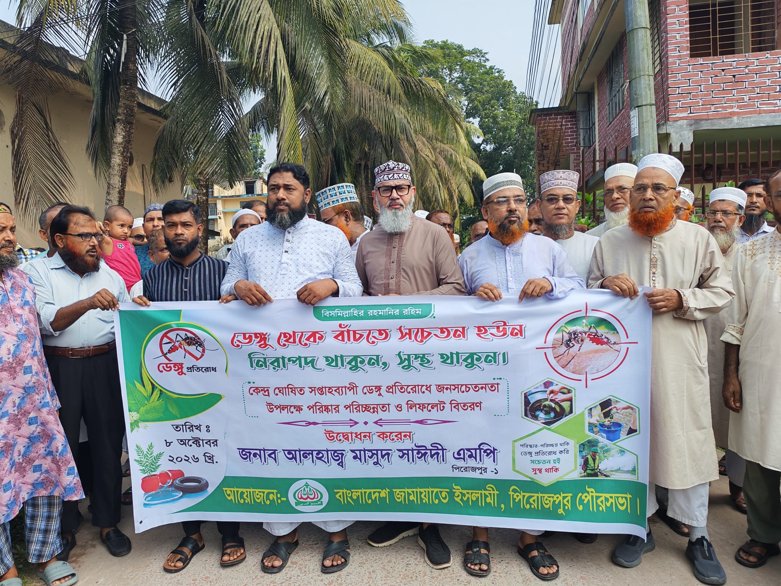 পিরোজপুরে ডেঙ্গু প্রতিরোধে জামায়াতের পরিচ্ছন্নতা ও লিফলেট বিতরণ