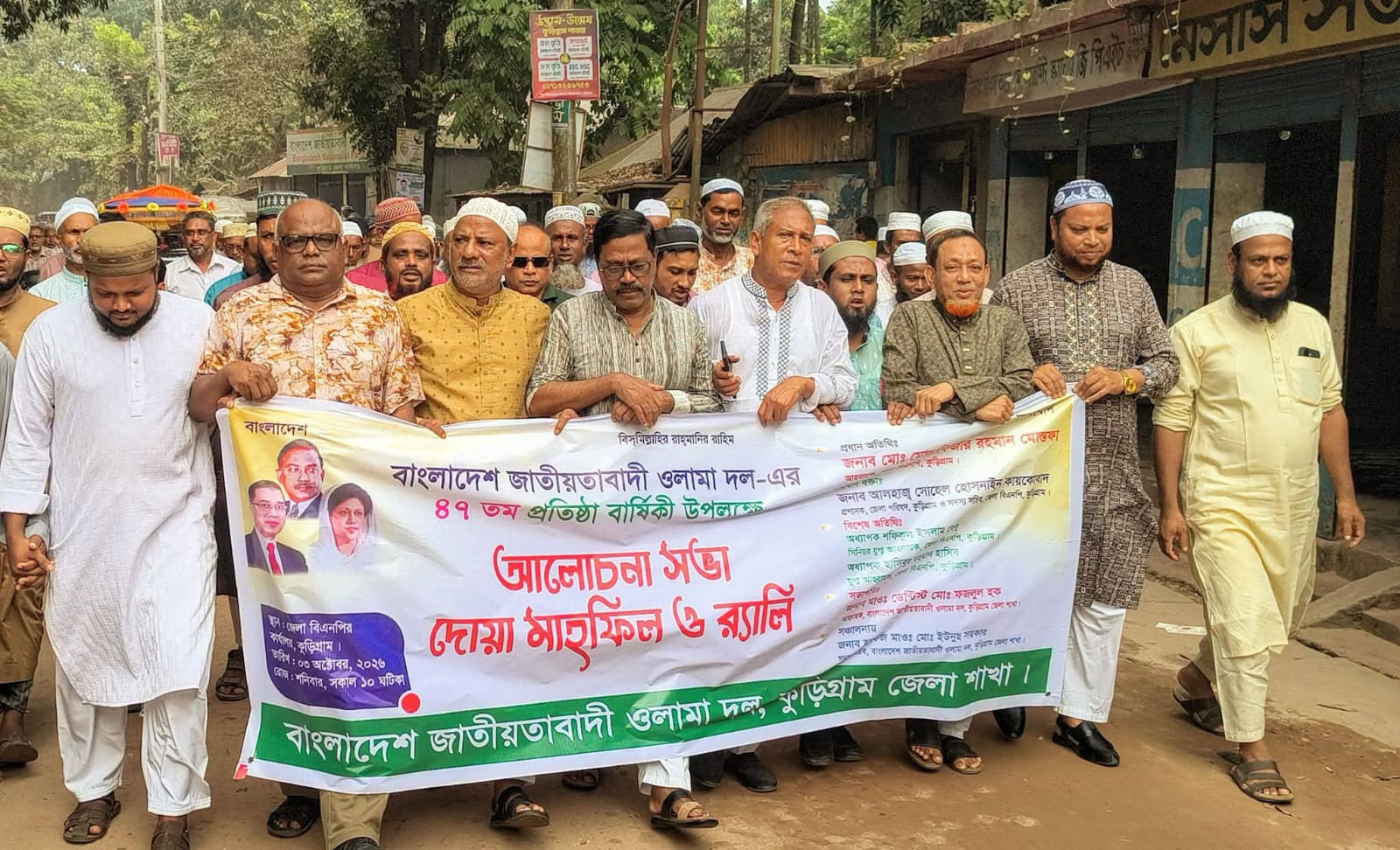 কুড়িগ্রামে নানা আয়োজনে ওলামা দলের প্রতিষ্ঠাবার্ষিকী উদযাপন