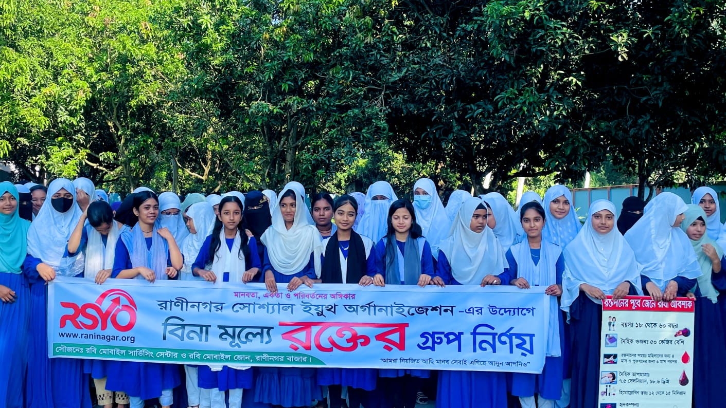 রক্তদানে সচেতনতা সৃষ্টিতে কাজ করছে রাণীনগর সোশ্যাল ইয়ুথ অর্গানাইজেশন