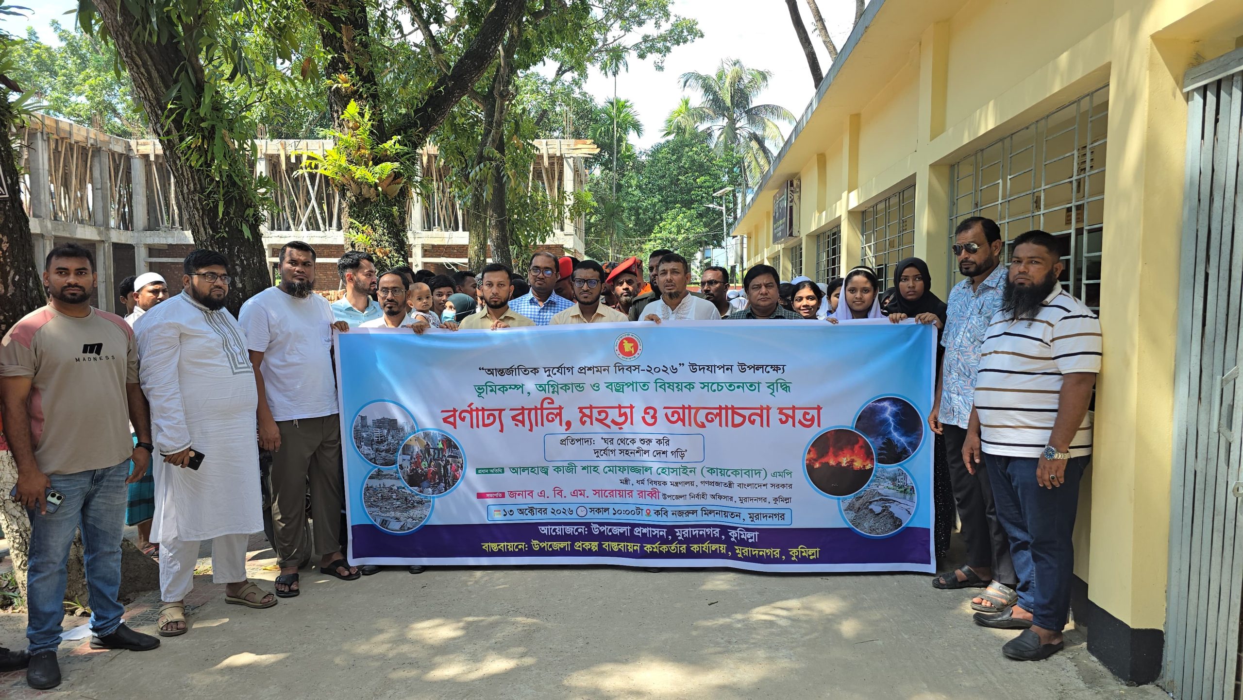 মুরাদনগরে আন্তর্জাতিক দুর্যোগ প্রশমন দিবস পালিত