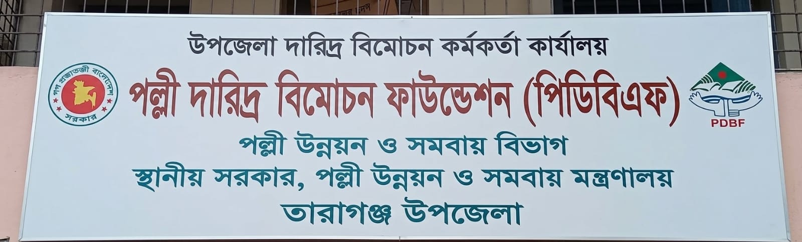 রংপুরের তারাগঞ্জে পল্লী দারিদ্র্য বিমোচন কর্মকর্তার বিরুদ্ধে ঋণ দেয়ার নামে হয়রানি ও নারীকে কুপ্রস্তাবের অভিযোগ