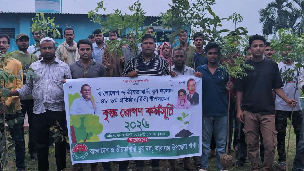 যুবদলের ৪৮তম প্রতিষ্ঠাবার্ষিকী উপলক্ষে তারাগঞ্জে বৃক্ষরোপণ