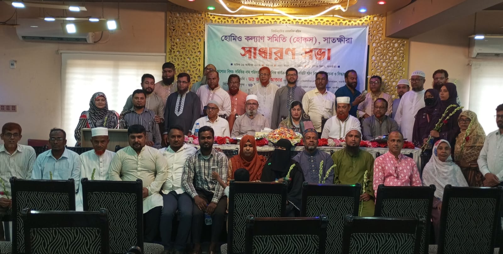 সাতক্ষীরা হোমিও কল্যাণ সংস্থার কমিটির অনুমোদন