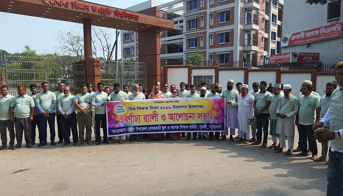 দুমকিতে বর্ণাঢ্য আয়োজনে বিশ্ব শিক্ষক দিবস উদযাপন