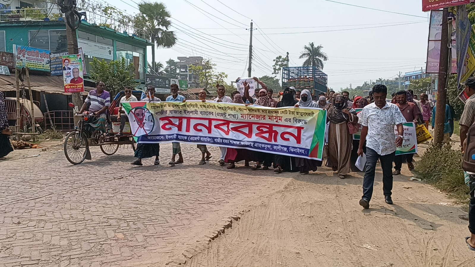 গ্রাহকের টাকা ফেরতের দাবিতে মানববন্ধন ও বিক্ষোভ মিছিল