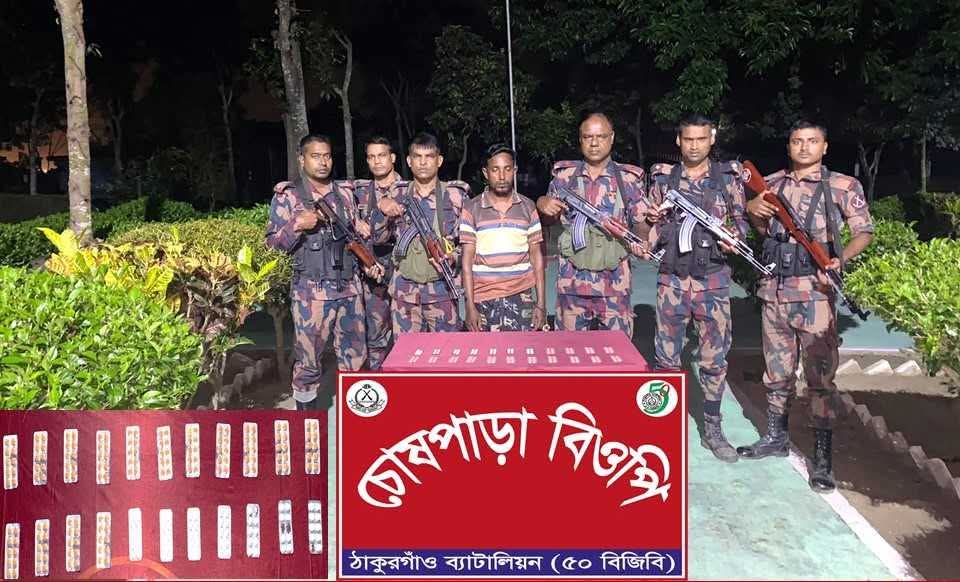 ঠাকুরগাঁওয়ে ৫০ বিজিবির অভিযানে ২১৬ পিস ট্যাপেন্টাডলসহ যুবক আটক