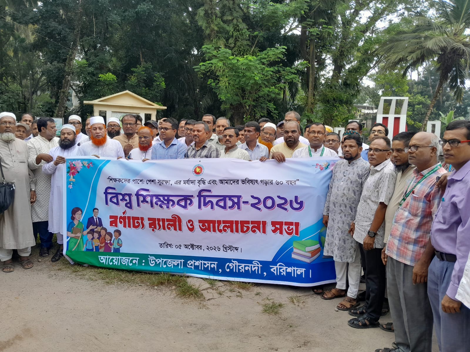 গৌরনদীতে যথাযোগ্য মর্যাদায় বিশ্ব শিক্ষক দিবস উদযাপন