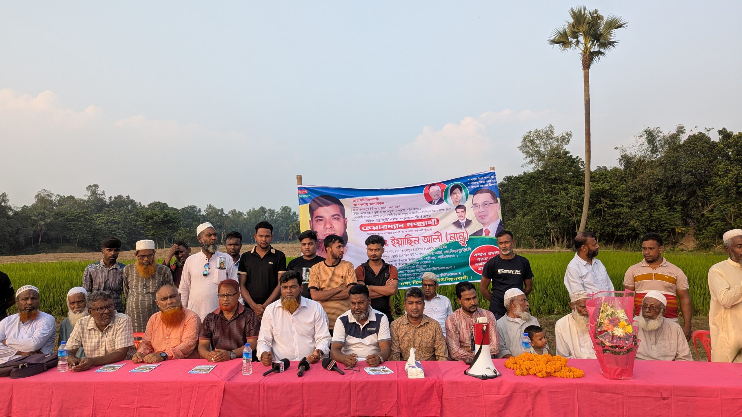 নওগাঁর তিলকপুরে চেয়ারম্যান পদপ্রার্থী ইয়াছিন আলী নান্নুর উঠান বৈঠক অনুষ্ঠিত