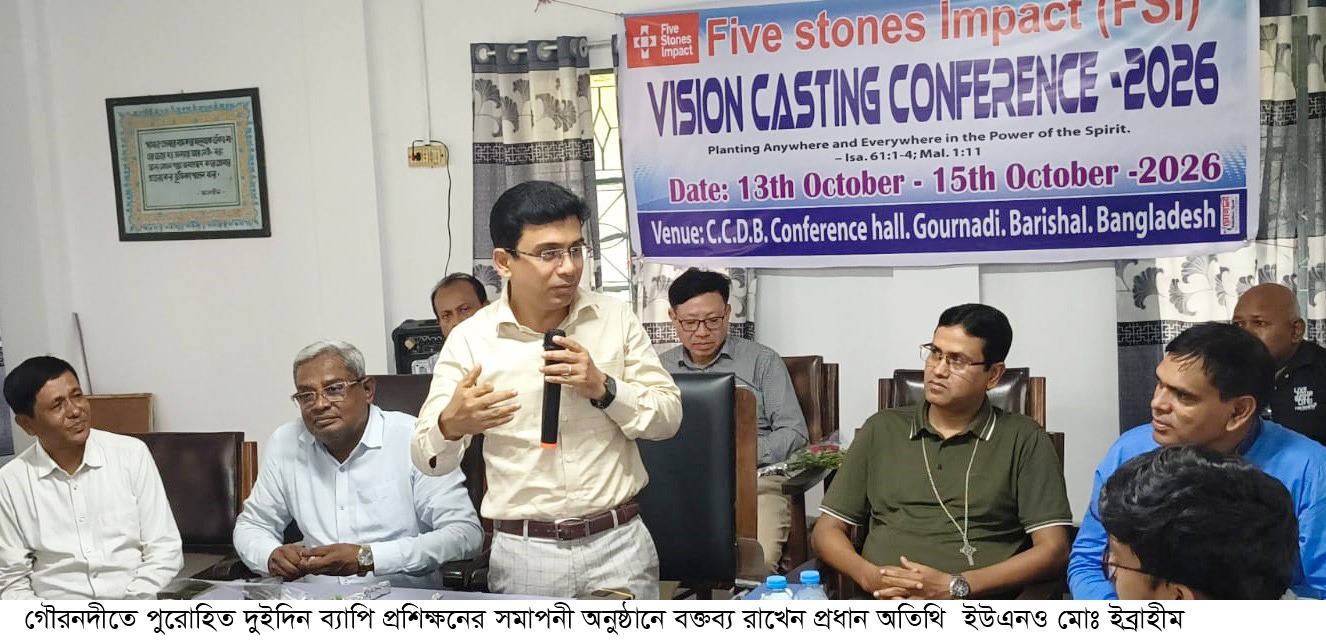 ফাইভ স্টোন ইম্প্যাক্টের উদ্যোগে গৌরনদীতে দুইদিনব্যাপী পুরোহিতদের প্রশিক্ষণ কর্মশালা অনুষ্ঠিত