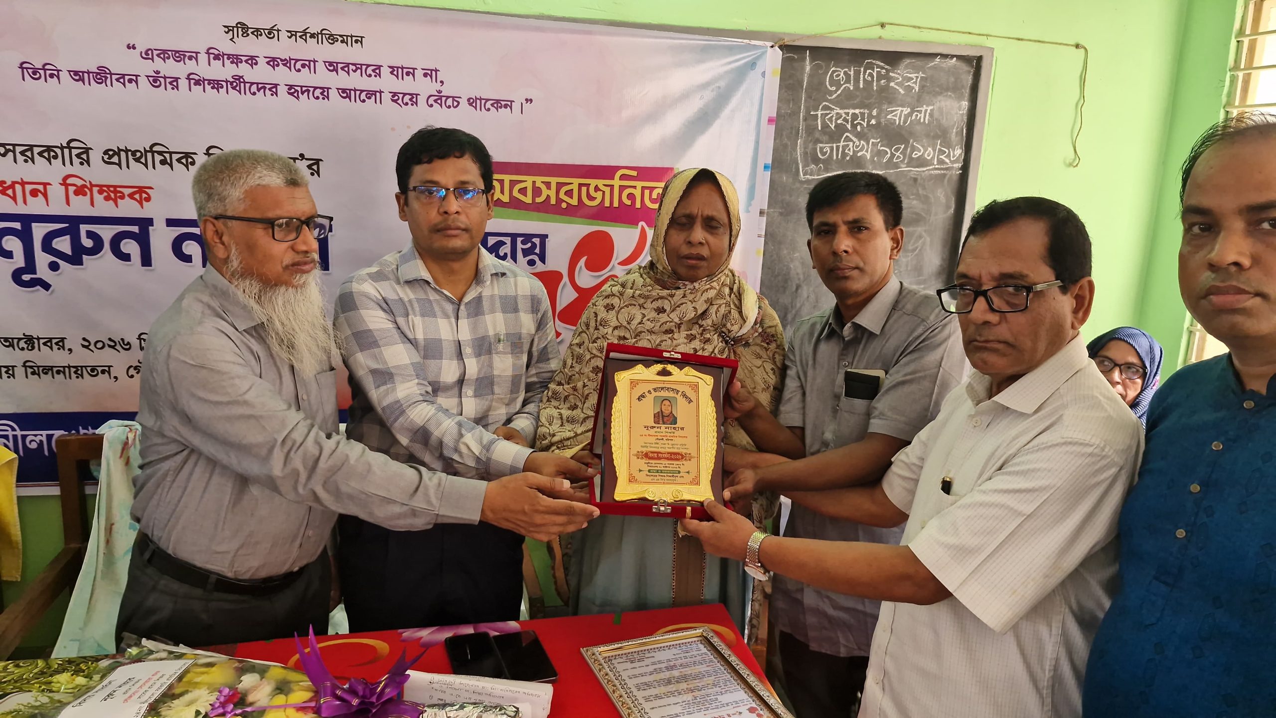 দীর্ঘ শিক্ষকতা জীবনের ইতি: গৌরনদীতে প্রধান শিক্ষক নুরুন নাহারকে বিদায় সংবর্ধনা