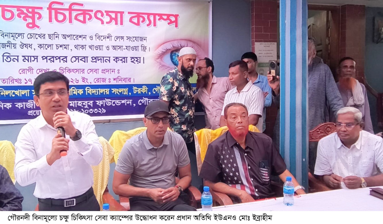 গৌরনদীতে বিনামূল্যে চক্ষু সেবা প্রদান