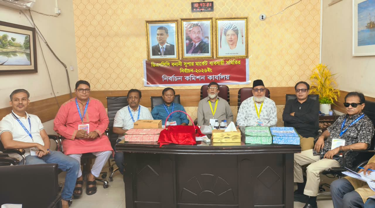ডিএনসিসি বনানী সুপার মার্কেট ব্যবসায়ী সমিতি নির্বাচন অনুষ্ঠিত