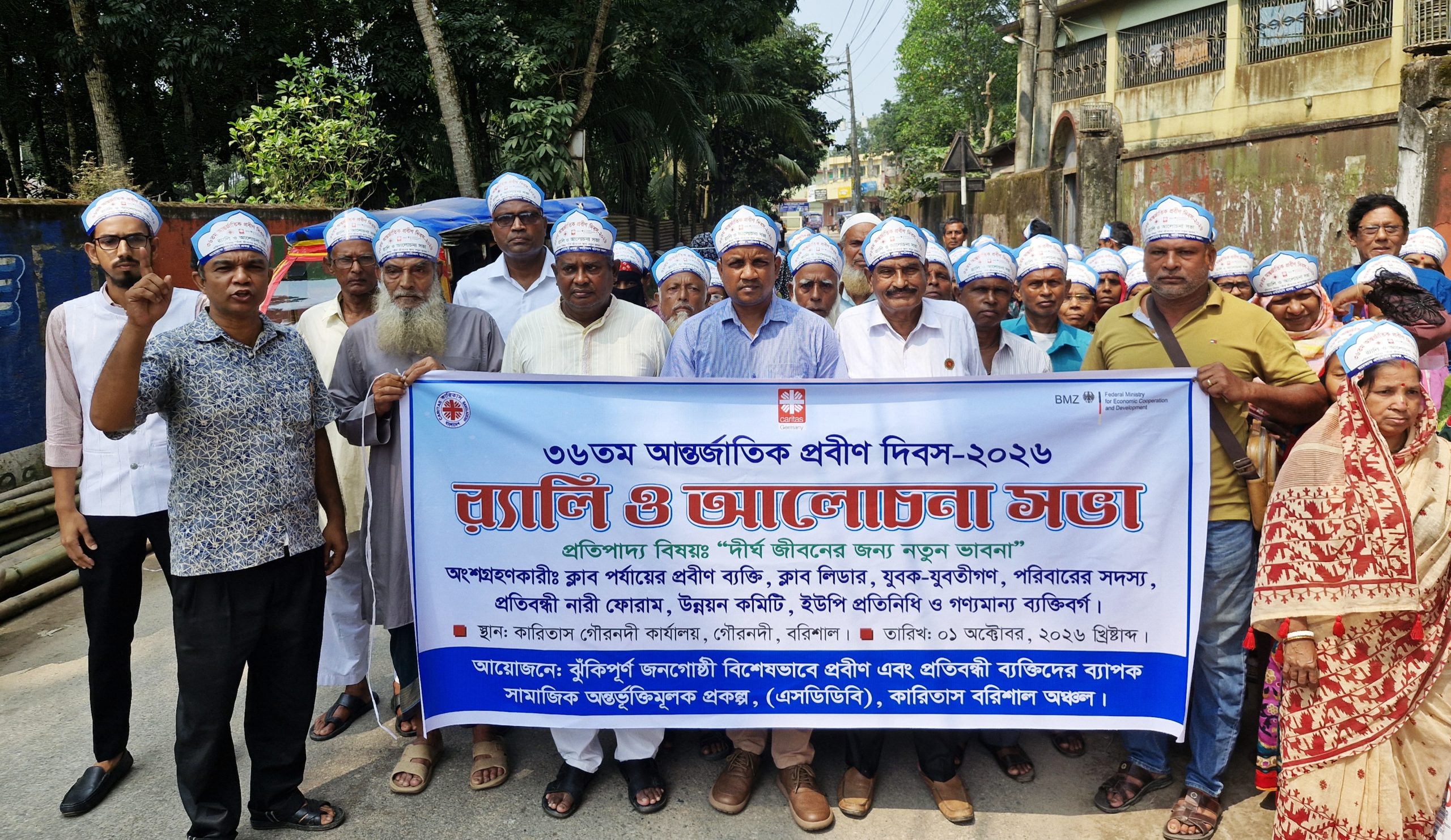 গৌরনদীতে আন্তর্জাতিক প্রবীণ দিবস উদযাপন