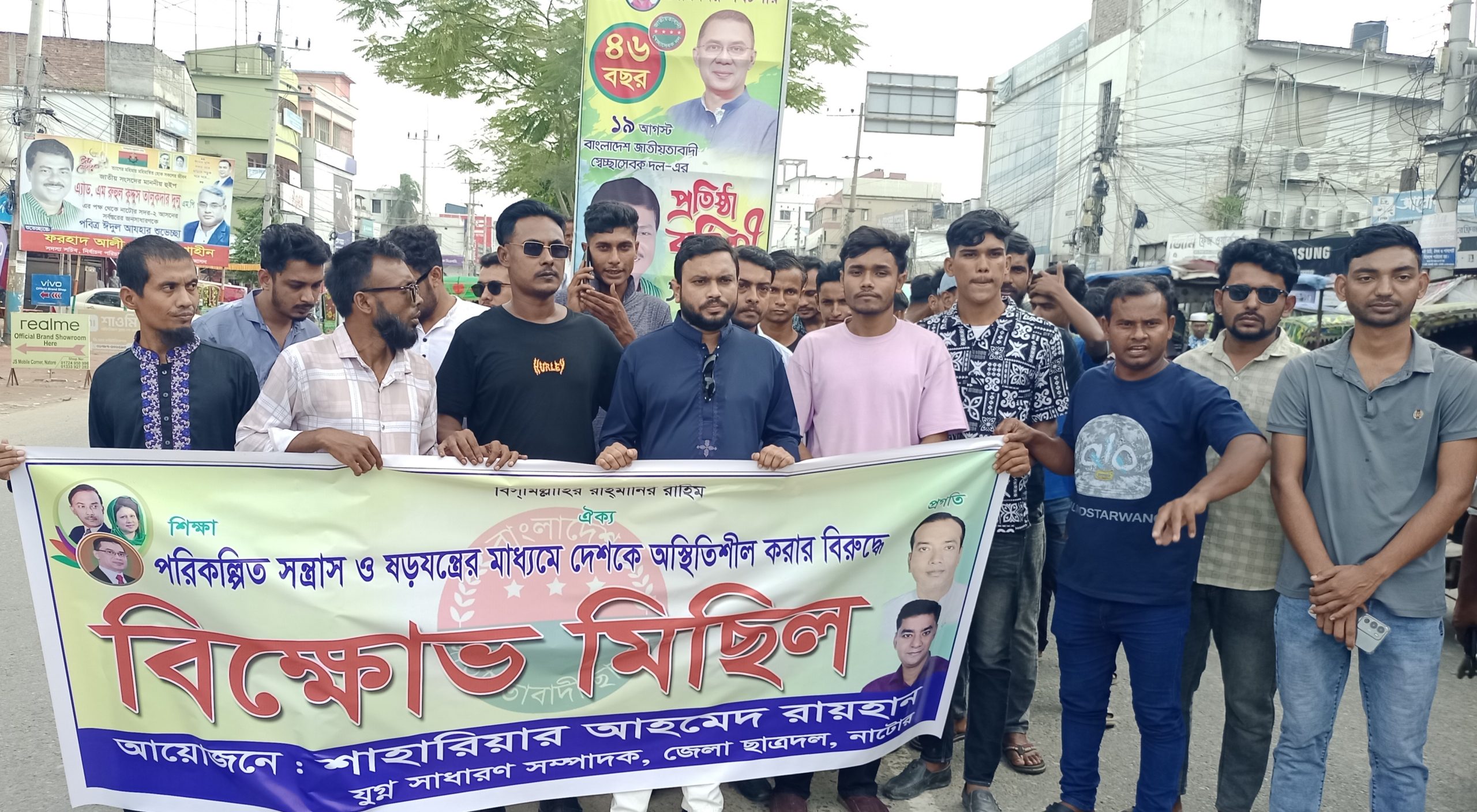 নাটোরে দেশকে অস্থিতিশীল করার ষড়যন্ত্রের প্রতিবাদে বিক্ষোভ মিছিল ও সমাবেশ জেলা ছাত্রদল