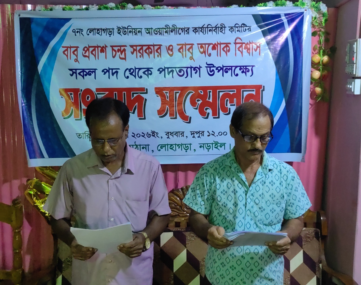 লোহাগড়ায় আ.লীগের দুই নেতার দল থেকে পদত্যাগ