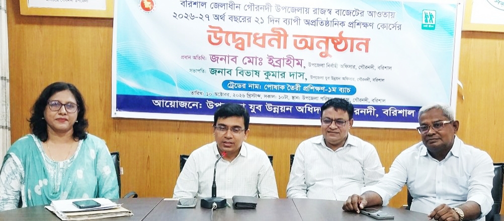 গৌরনদী যুব উন্নয়ন অধিদপ্তরের  উদ্যোগে প্রশিক্ষণ কোর্সের উদ্বোধনী অনুষ্ঠান