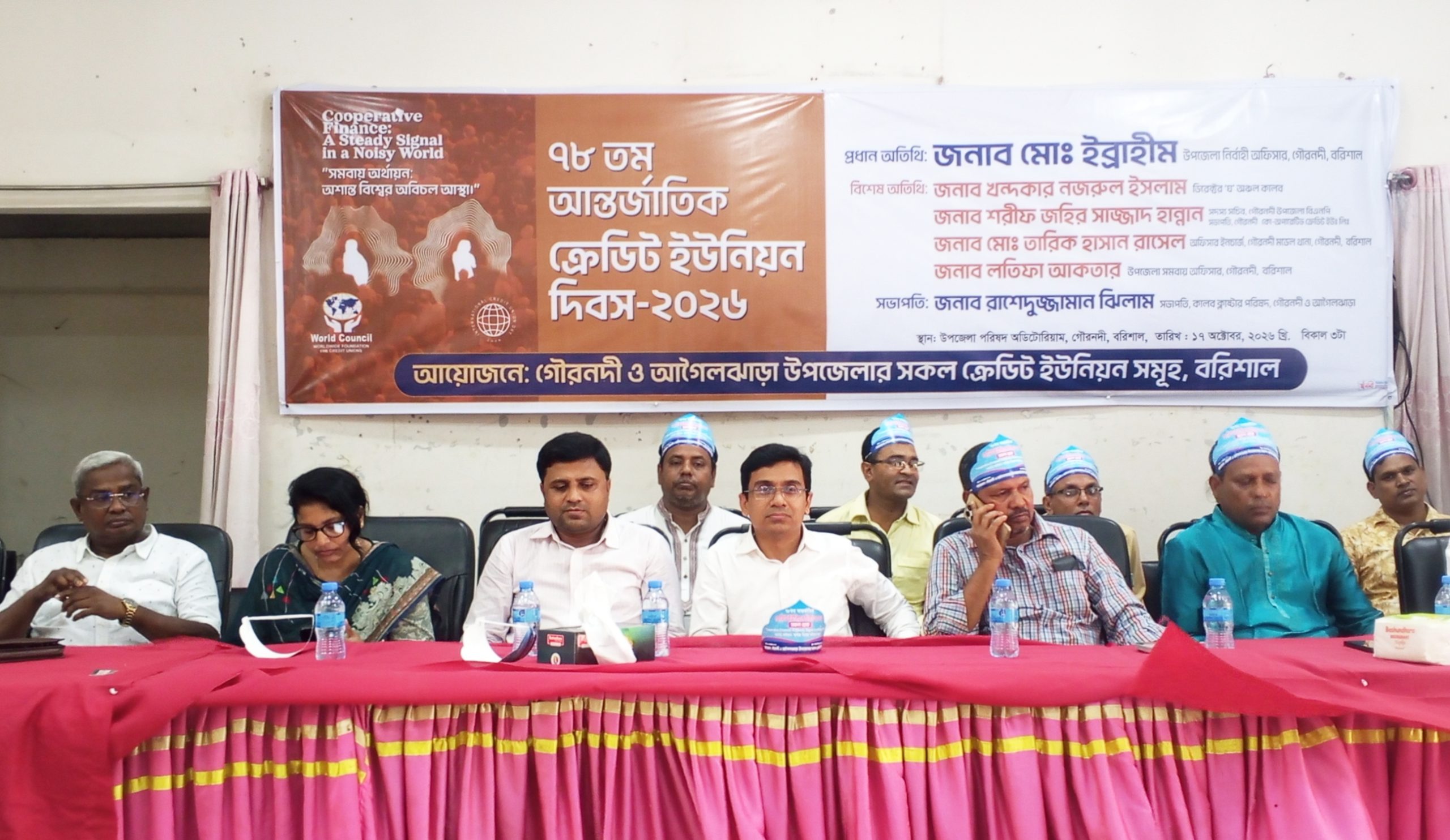 গৌরনদীতে ৭৮ তম ক্রেডিট ইউনিয়ন দিবস উদযাপন